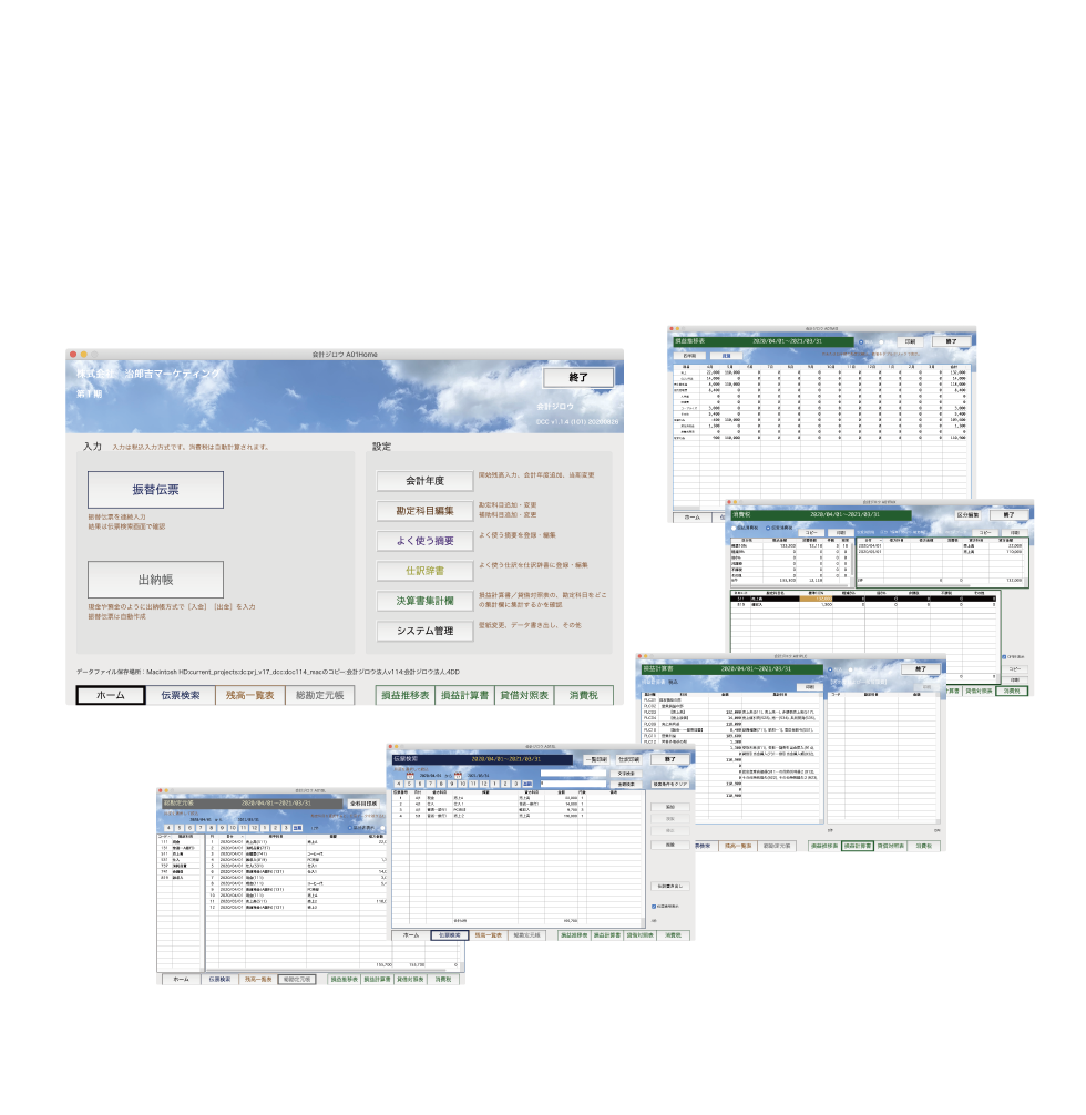 会計ジロウ Macユーザーに優しい会計ソフト